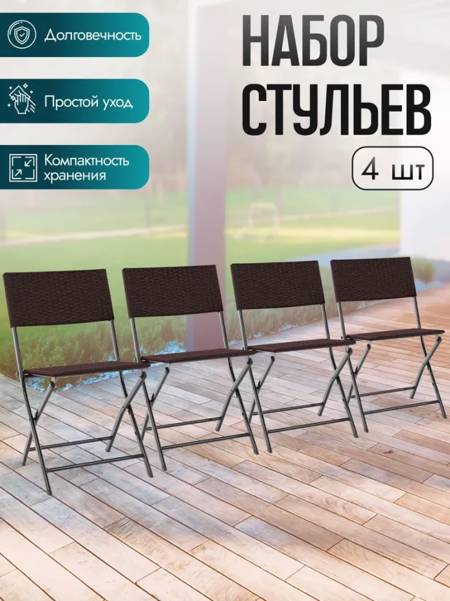 Набор складных стульев Kelly 4 шт., Green Glade 