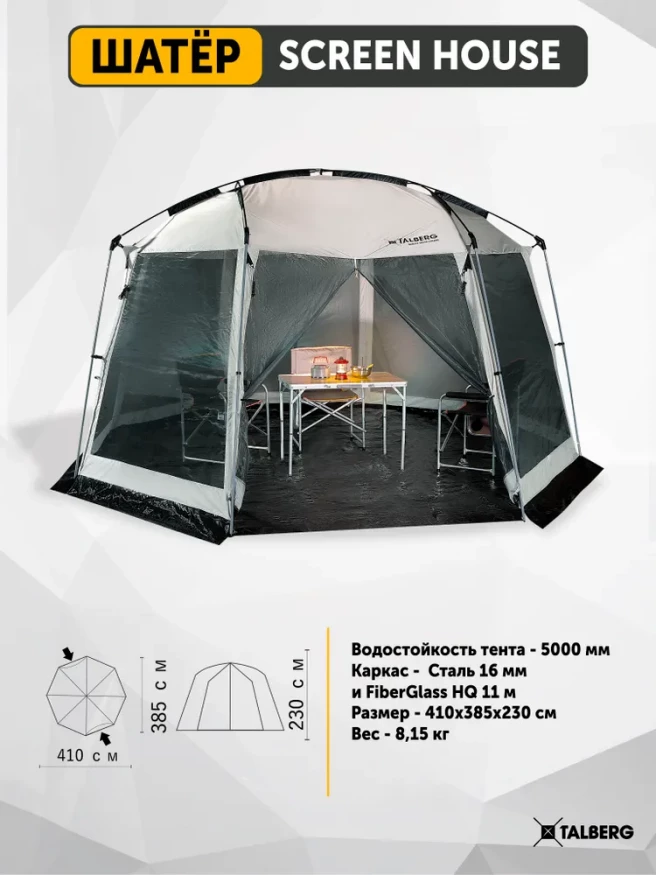 Шатер кемпинговый Screen House Sahara Talberg
